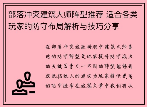 部落冲突建筑大师阵型推荐 适合各类玩家的防守布局解析与技巧分享