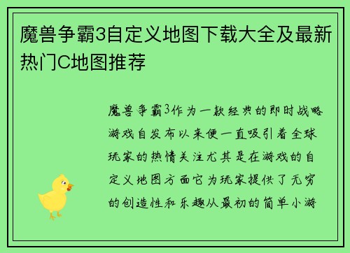 魔兽争霸3自定义地图下载大全及最新热门C地图推荐