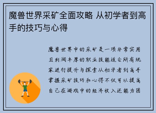 魔兽世界采矿全面攻略 从初学者到高手的技巧与心得